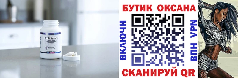 Бутират GHB  Купить  Аргун 